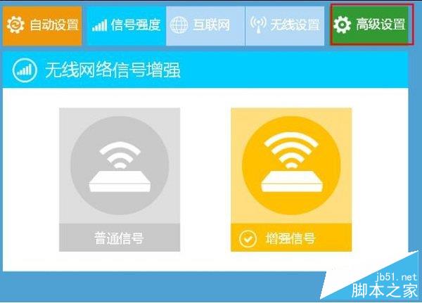 点击高级设置