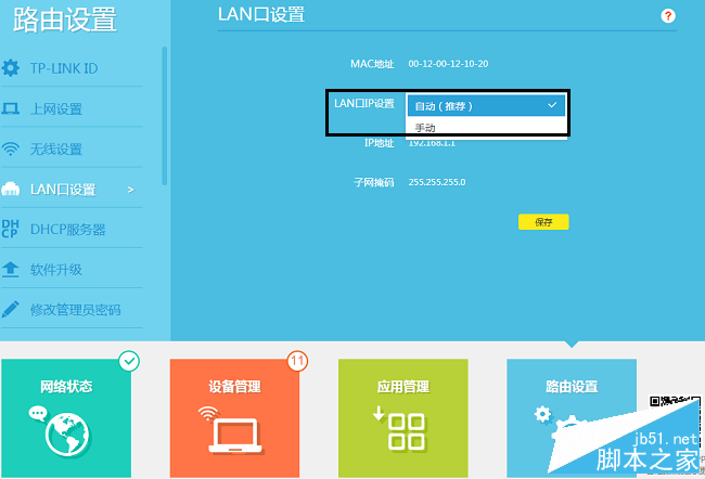 TP-link路由器如何修改LAN口IP地址？
