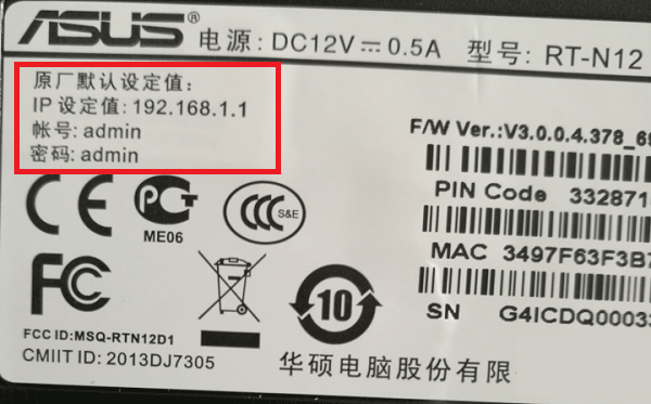 华硕路由器默认登录密码