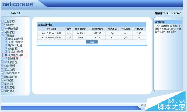 磊科路由器如何防蹭网？