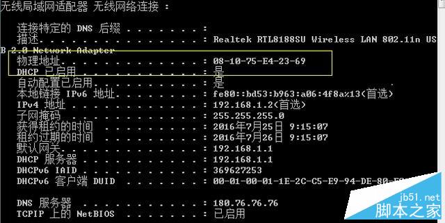 磊科路由器如何防蹭网？