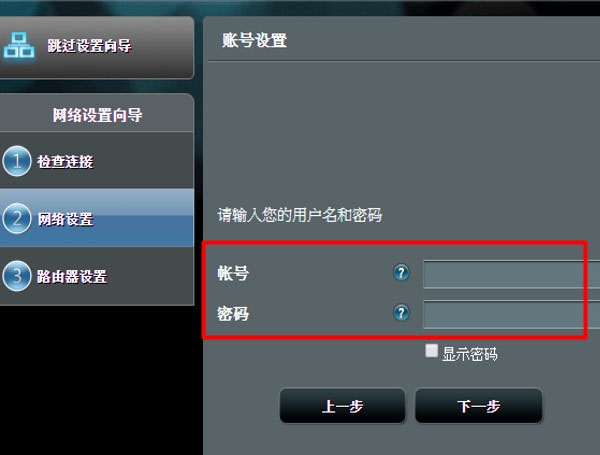填写宽带账号、宽带密码