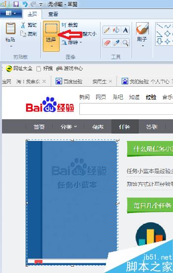 电脑截图在画图中如何裁剪和调整大小
