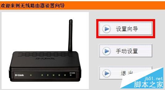 D-Link无线路由器静态IP地址怎么分配