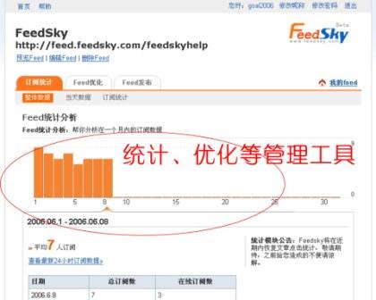 轻松玩转feedsky--优化和调教自己博客的RSS