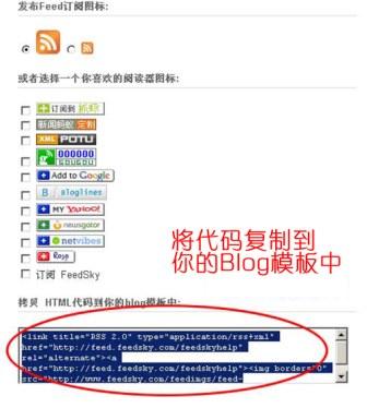 轻松玩转feedsky--优化和调教自己博客的RSS