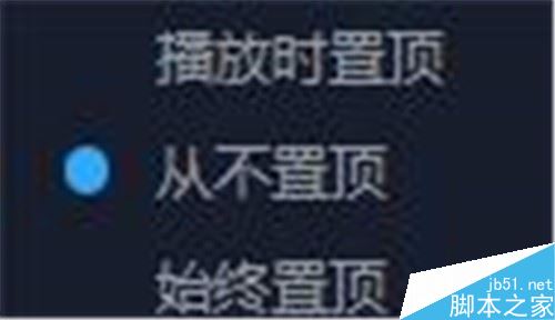 百度影音如何将窗口显示在最前面？百度影音置顶方法