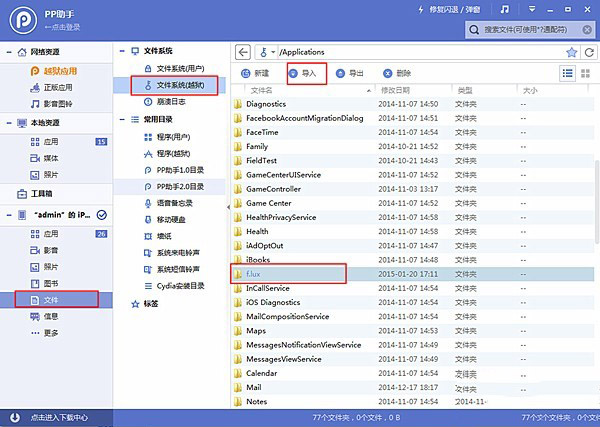 不喜iPhone6黄屏？教你如何快速将iPhone6暖屏变冷屏