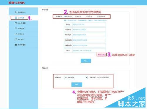 B-LINK 阿里智能无线路由器设置教程