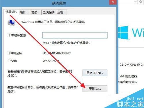 怎么修改电脑的计算机名