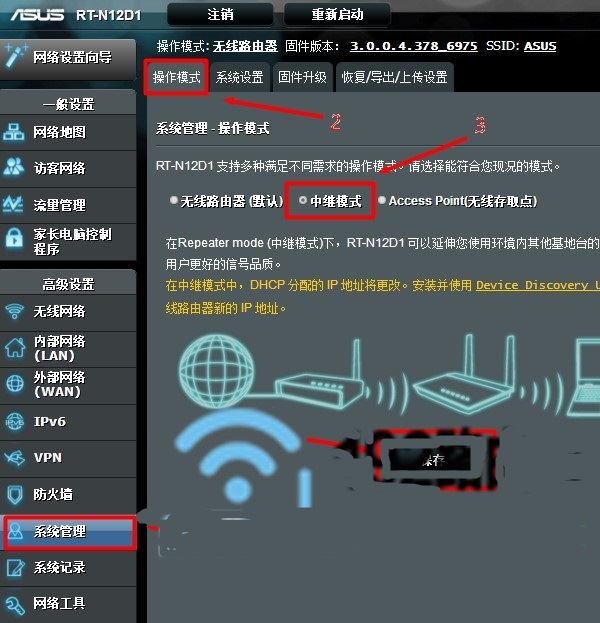 启用华硕路由器的 中继模式