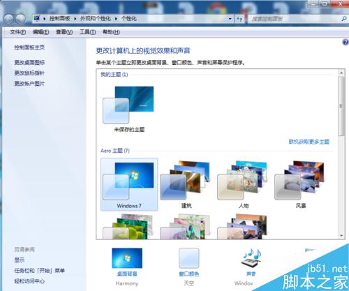 如何设置word/PPT/浏览器等应用程序的背景色
