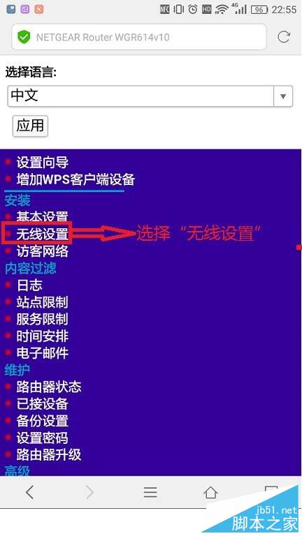 网件netgear手机怎么登录路由器改WIFI密码