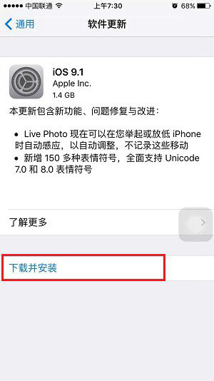 iPhone怎么升级IOS9.1正式版?iOS9.1正式版升级图文教程