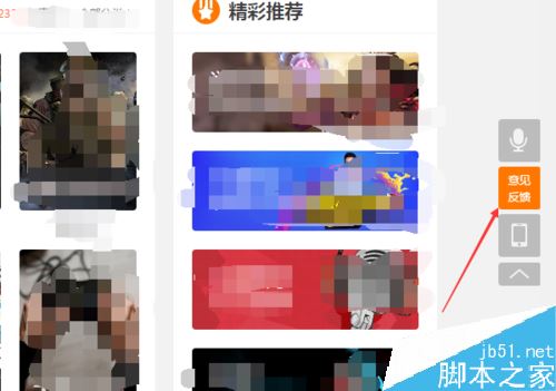 斗鱼直播怎么联系客服？斗鱼直播联系客服方法