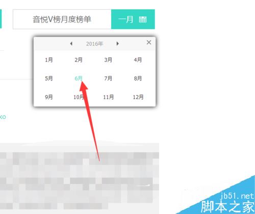 音悦台怎么查看榜单？音悦台查看历史榜单教程