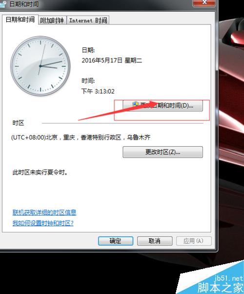 如何更改电脑上的时间和日期呢