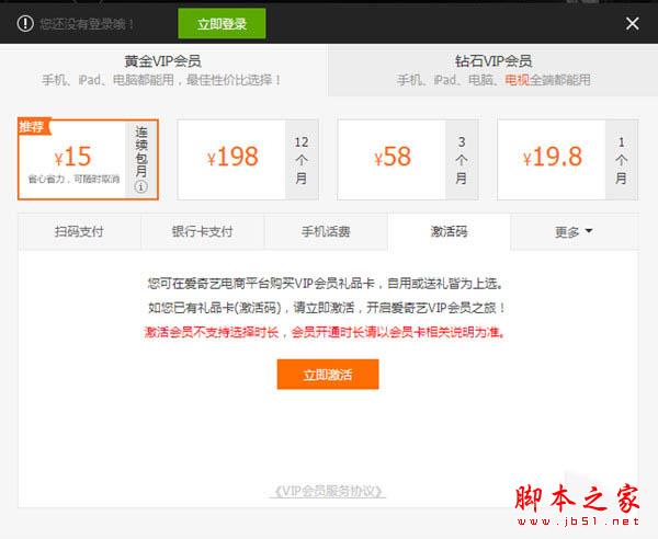 开通VIP