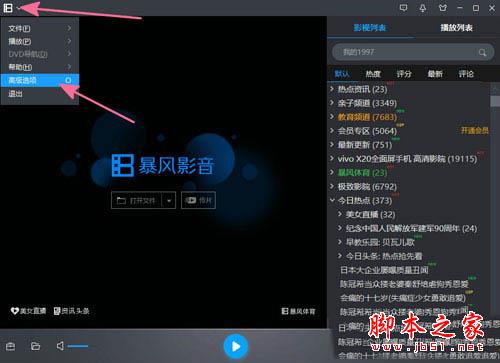 暴风影音5界面