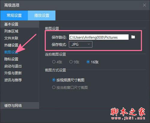 暴风影音5截图设置