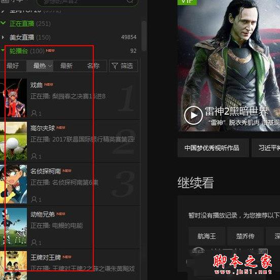 爱奇艺轮播台