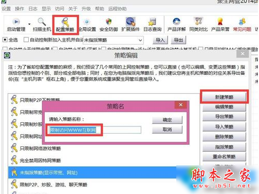 如何在电脑中进行设置来限制用户访问WWW外网2-2 如何在电脑中进行设置来限制用户访问WWW外网2-2
