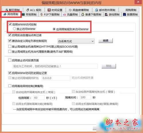 如何在电脑中进行设置来限制用户访问WWW外网2-3 如何在电脑中进行设置来限制用户访问WWW外网2-3