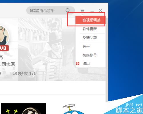 全民K歌电脑版打不开摄像头怎么办？全民K歌没声音无法使用摄像头的解决方法