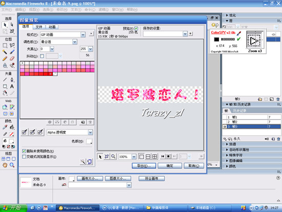 Fireworks教程：制作粉色恋人闪字