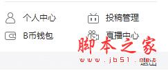 bilibili退出账号