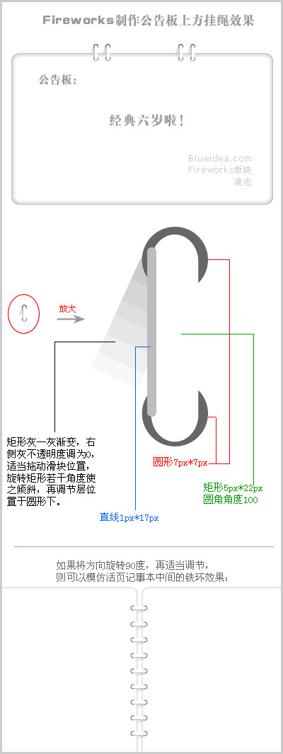 Fireworks简单轻松制作公告栏挂绳（图一）