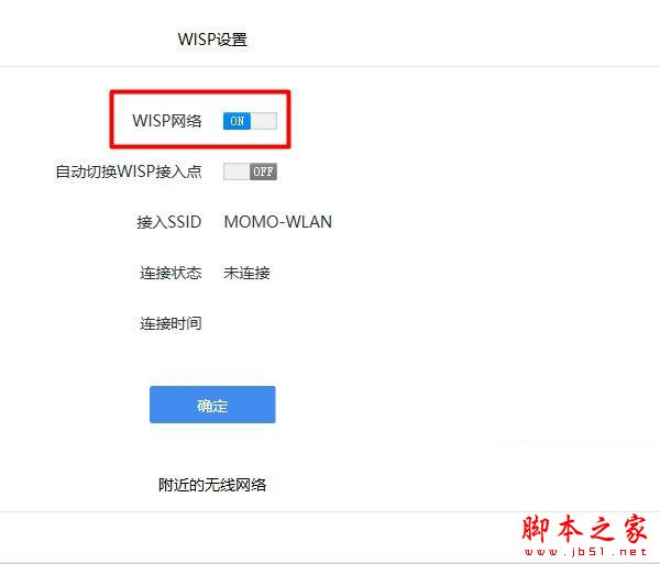 设置360路由器启用 WISP网络