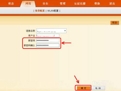 联通宽带如何修改WIFI密码？