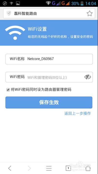 磊科智能路由N1——手机端配置教程