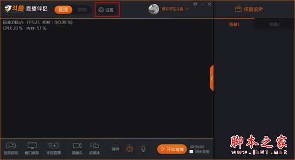 斗鱼直播伴侣主界面