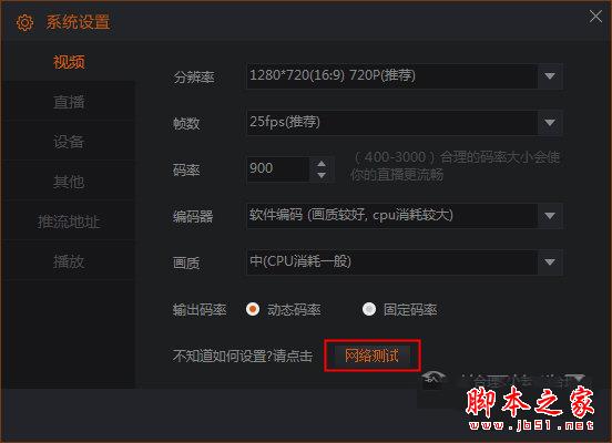 斗鱼直播伴侣“系统设置”界面图一