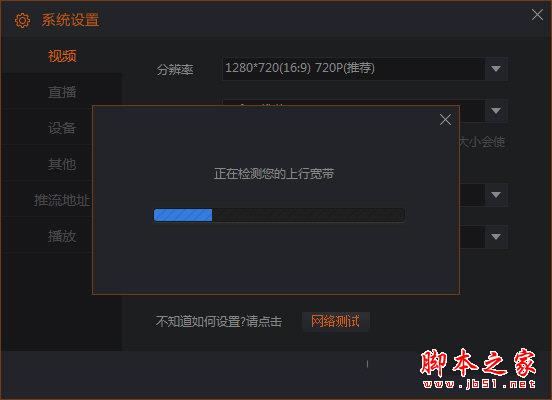 斗鱼直播伴侣“系统设置”界面图二