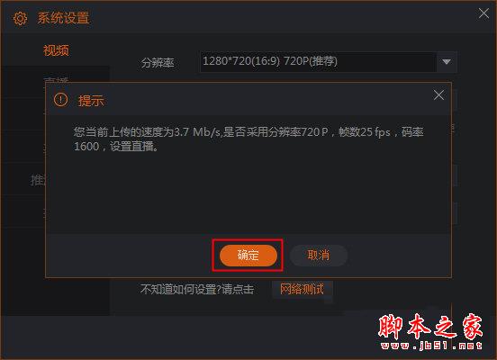 斗鱼直播伴侣“系统设置”界面图三