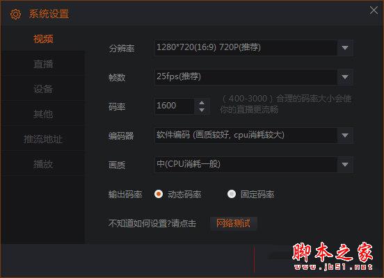 斗鱼直播伴侣“系统设置”界面图四