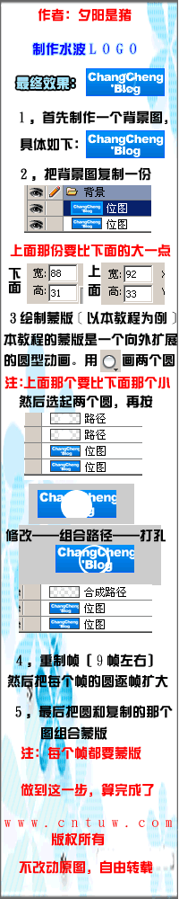 Fireworks教程:制作水波gif动画