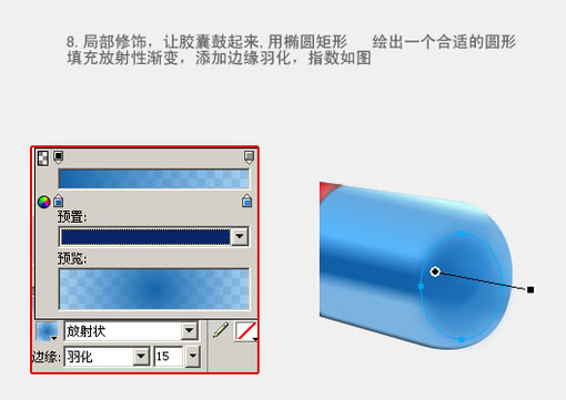 Fireworks教程：有光泽的胶囊