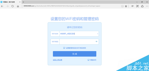 设置WiFi名称和WiFi密码，点击完成