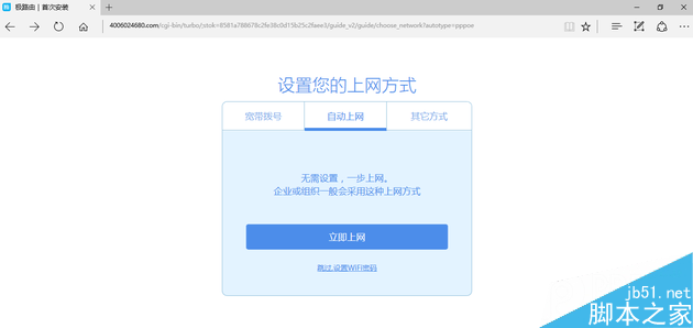 还有其他的上网方式可选