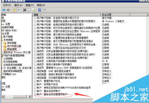 电脑中的Administrator系统管理员帐户如何修改名称3