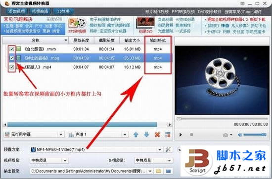 狸窝全能视频转换器怎么用