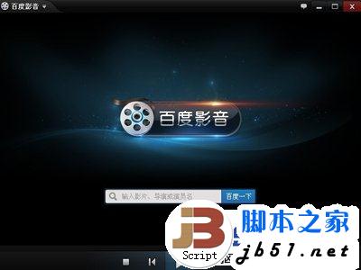 百度影音10