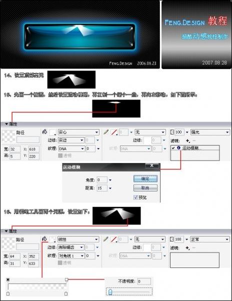 Fireworks制作超酷质感按钮