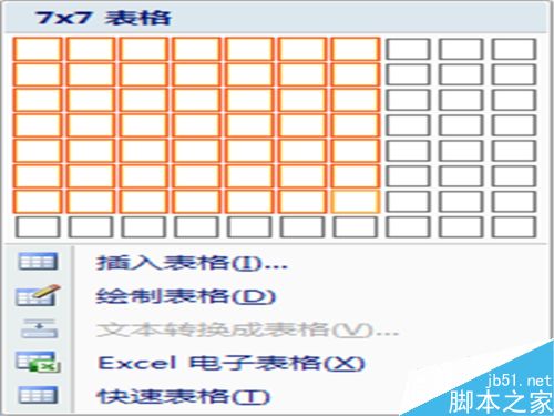 word文档中制作星期表格
