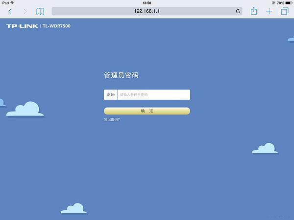 终于有了APP应用 — TP-LINK 新版 TL-WDR7500 千兆无线路由器开箱使用报告