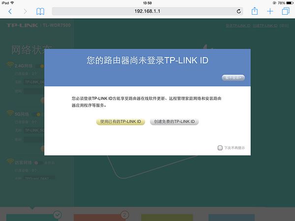 终于有了APP应用 — TP-LINK 新版 TL-WDR7500 千兆无线路由器开箱使用报告
